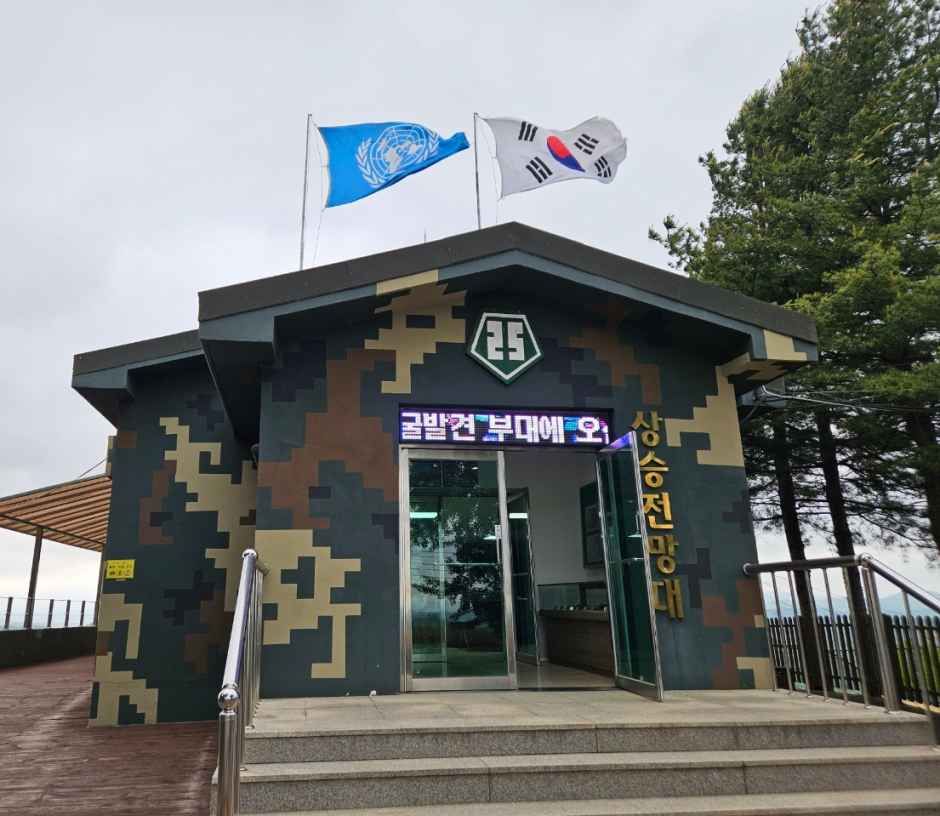 상승전망대 - 경기도 연천군 백학면 백령리 642-4 관광 명소