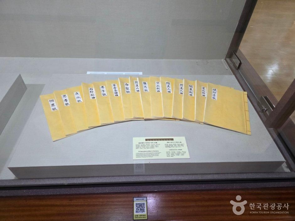 한국가사문학관