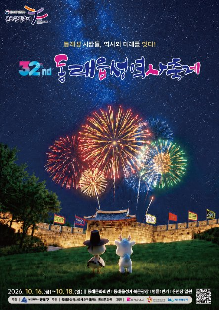 2026 동래읍성역사축제 포스터.png
