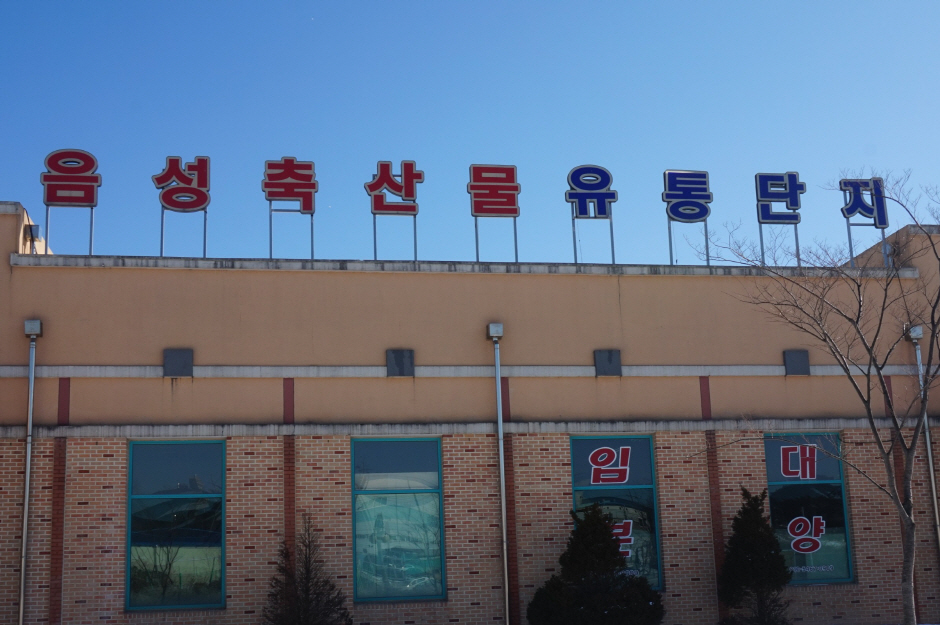 阴城畜产品流通园区