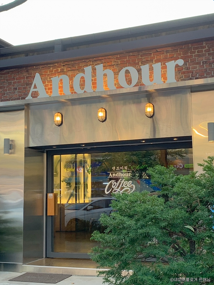 アンドアワー