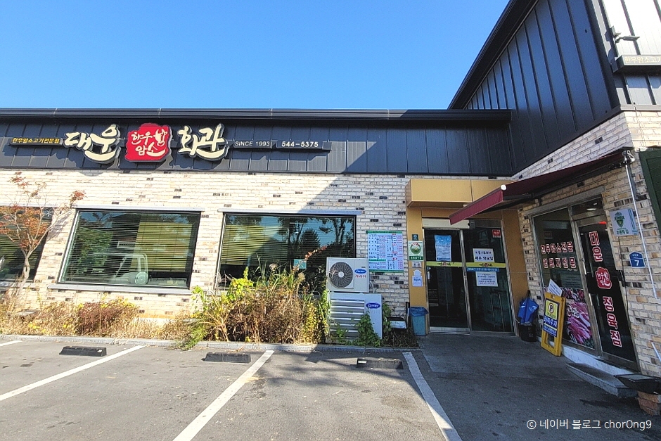 大雲韓牛雌牛会館