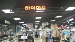 롯데하이마트 시흥배곶점