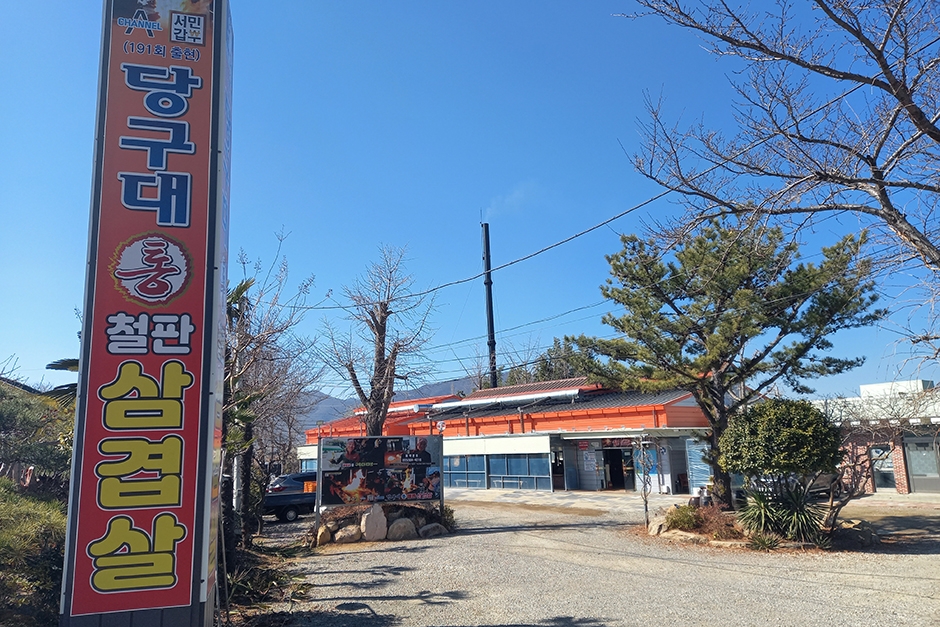 ダング大統鉄板サムギョプサル