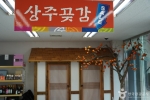 상주곶감유통센터 상주곶감직판장 (7)