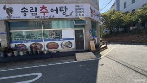 충남_태안_송림추어탕(3) 미리보기