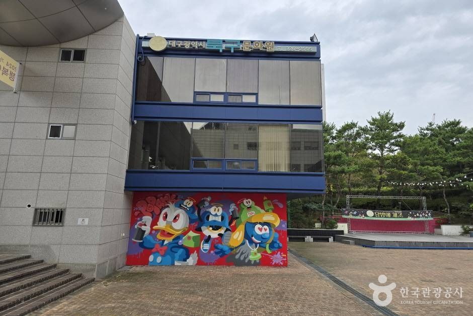大邱北区文化院
