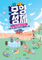 2025 고창모양성제 포스터