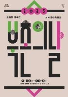 2025 북촌의 날 포스터