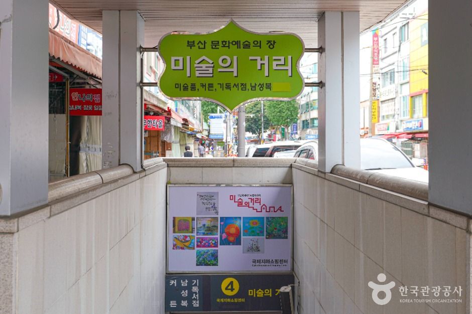 미술의거리