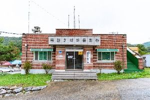 아산 대통령마을(농촌전통테마) 사진 2