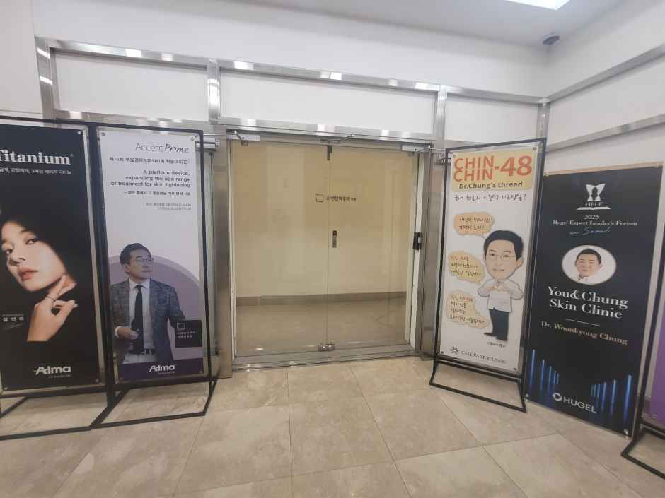 유앤정피부과의원