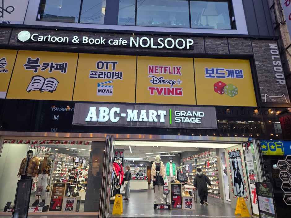 ABC마트 GS 대전은행점