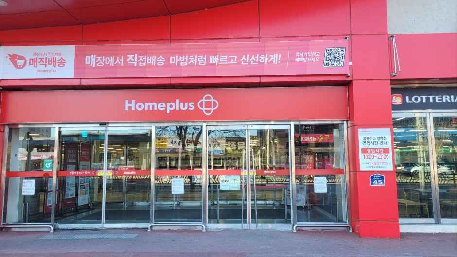 홈플러스 밀양점