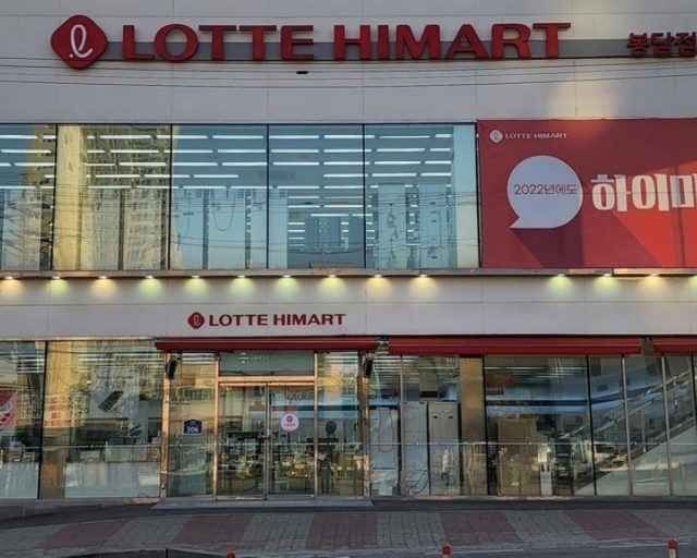 롯데하이마트 봉담점