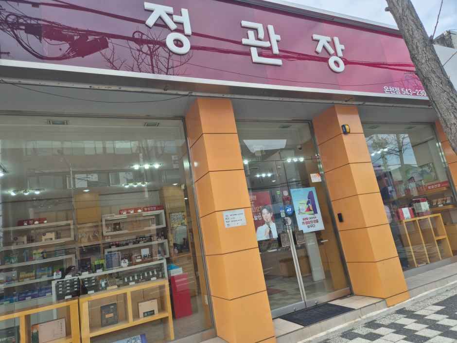 [事后免税店]正官庄温泉店