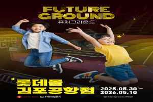 퓨처그라운드 (Future Ground)