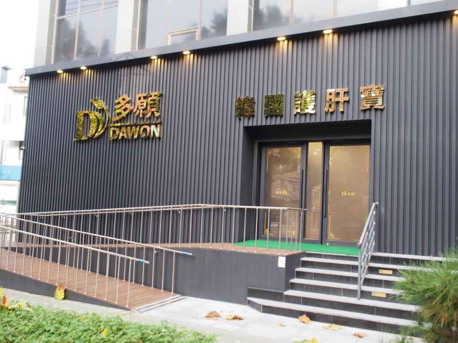 [事后免税店]韩国多愿护肝宝