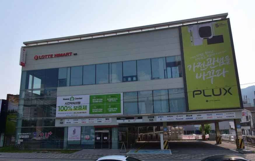 [事後免税店]ロッテハイマート・ヤンサン（梁山）店(롯데하이마트 양산점)