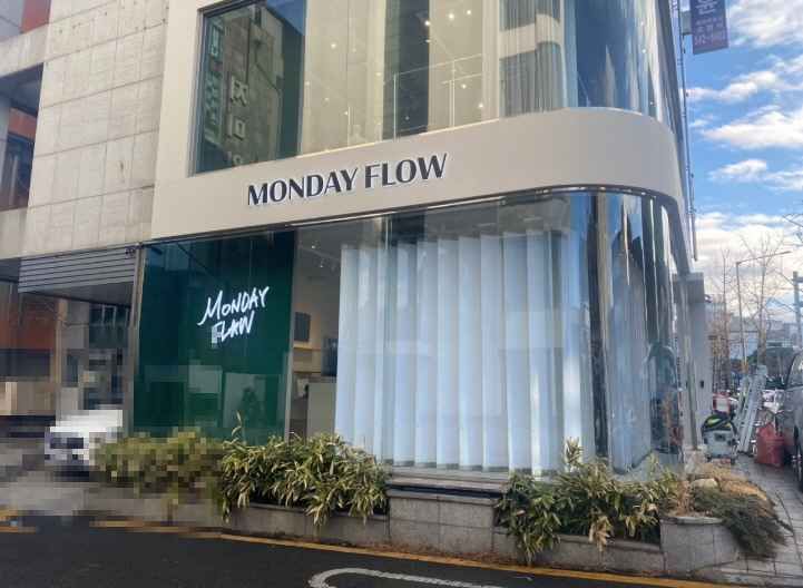 먼데이플로우