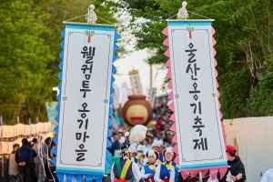 울산옹기축제