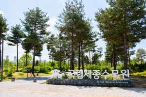 국립세종수목원 전경 2