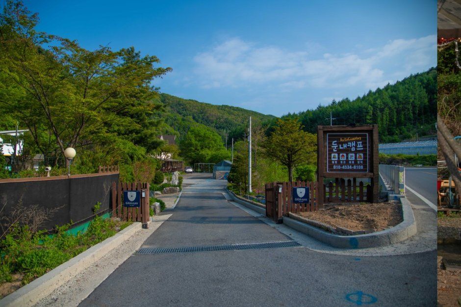 둔내캠프