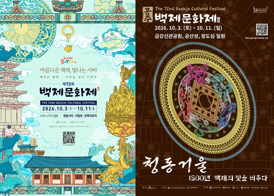 เทศกาล · เทศกาลวัฒนธรรมแพ็กเจ · 충청남도 부여군 부여읍 정림로 83 부여군 일원(부여 시가지), 공주 (금강신관공원, 미르섬, 공산성, 왕도심 일원)
