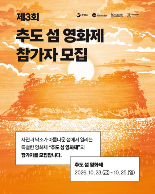 제3회 추도 섬 영화제 사진 2