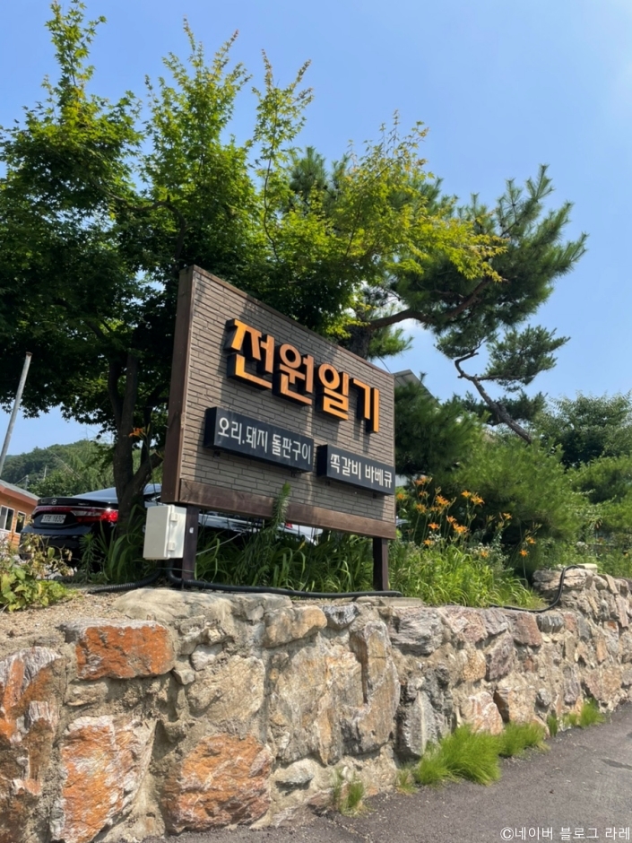 Jeonwon Diary (Country Diary)