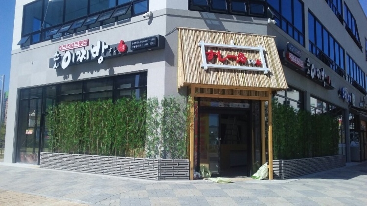 寿司一番 忠北革新都市店