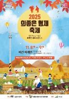 2025 의좋은 형제 축제 포스터