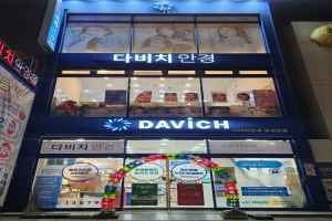 다비치안경 대구동성로점
