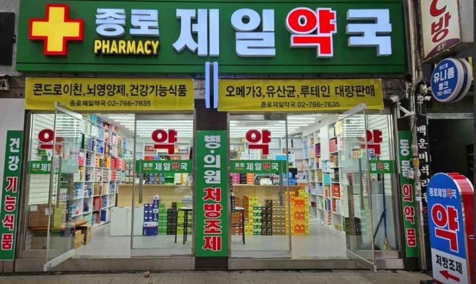 Jongno Jeil Pharmacy[Tax Refund Shop](종로제일약국)