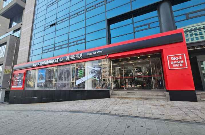 Golfzon Market Daechi Branch [Tax Refund Shop](골프존마켓 대치점)