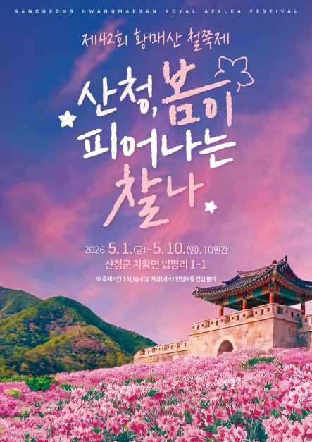 산청황매산철쭉제