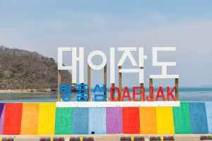 대이작도