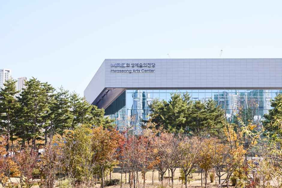 화성예술의전당
