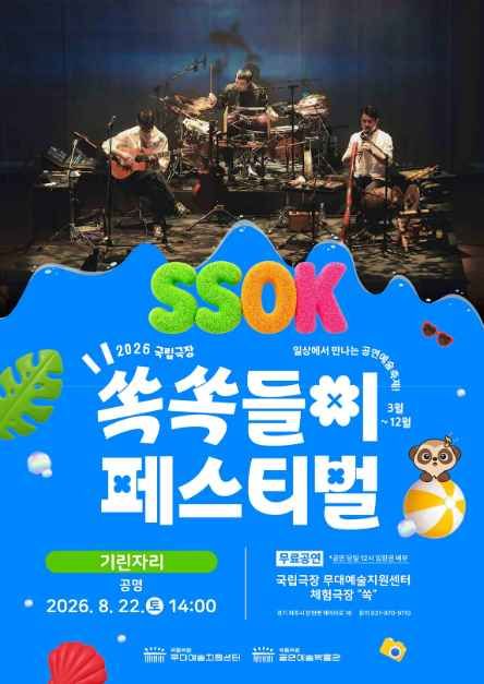 Poster Festival Masuk Masuk Teater Nasional 2026