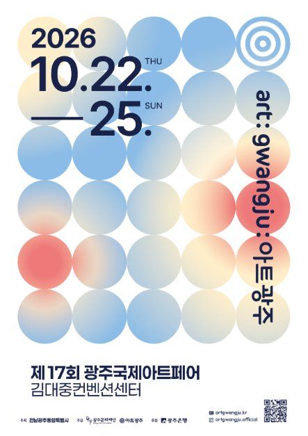 Poster 제17회 광주국제아트페어 《아트광주》
