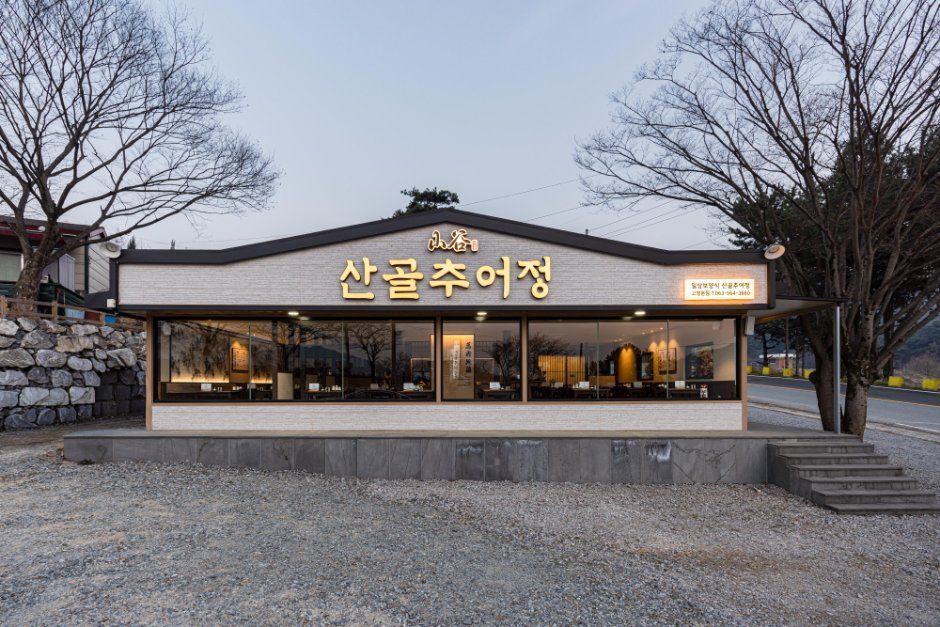 산골추어정 고창본점