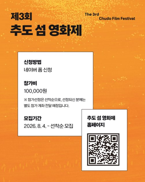 제3회 추도 섬 영화제 사진 3