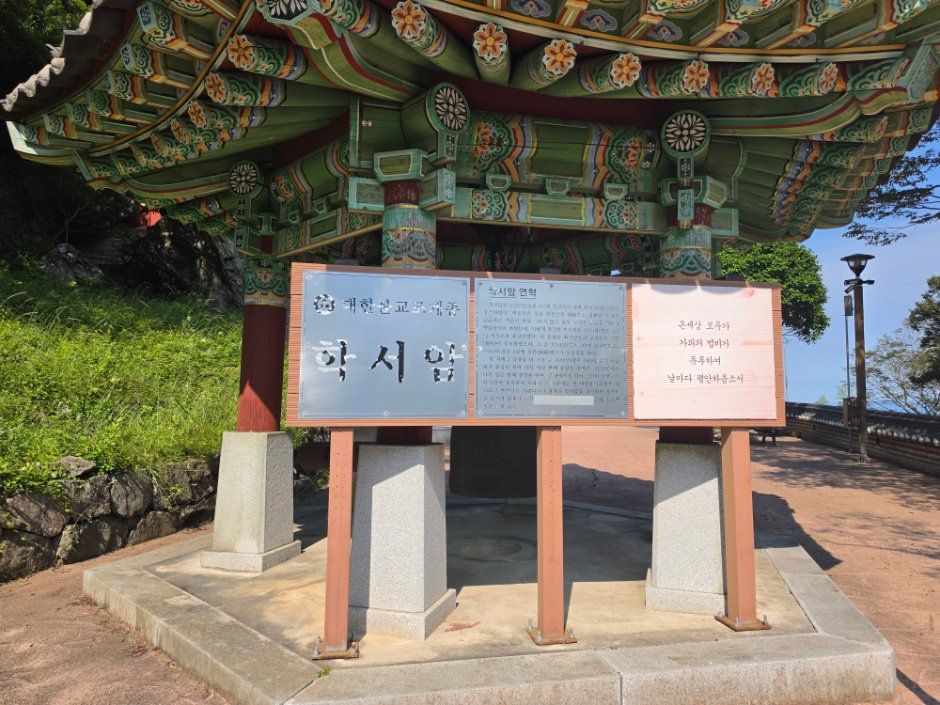 학서암