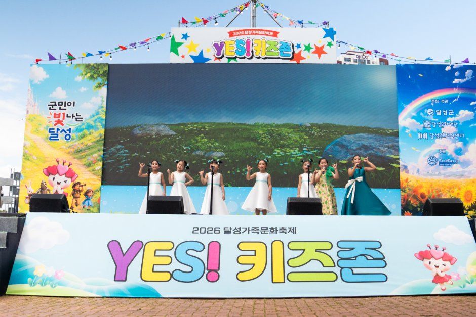 달성가족문화축제 YES! 키즈존