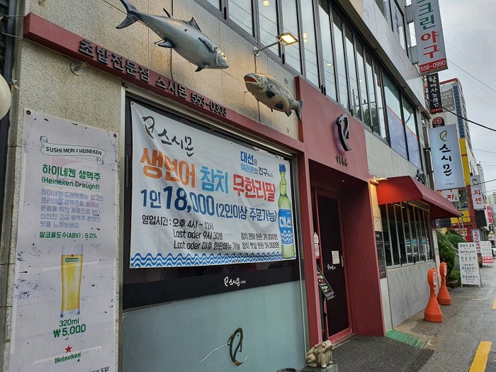 寿司门