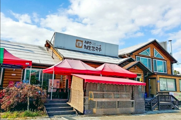 崔PD海鲜刀切面 总店