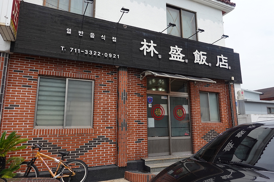 イムソン飯店