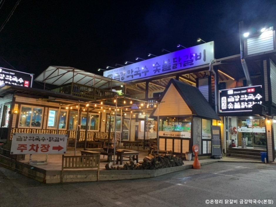 Onjeong-ri Dakgalbi Geumgang Makguksu Main Branch