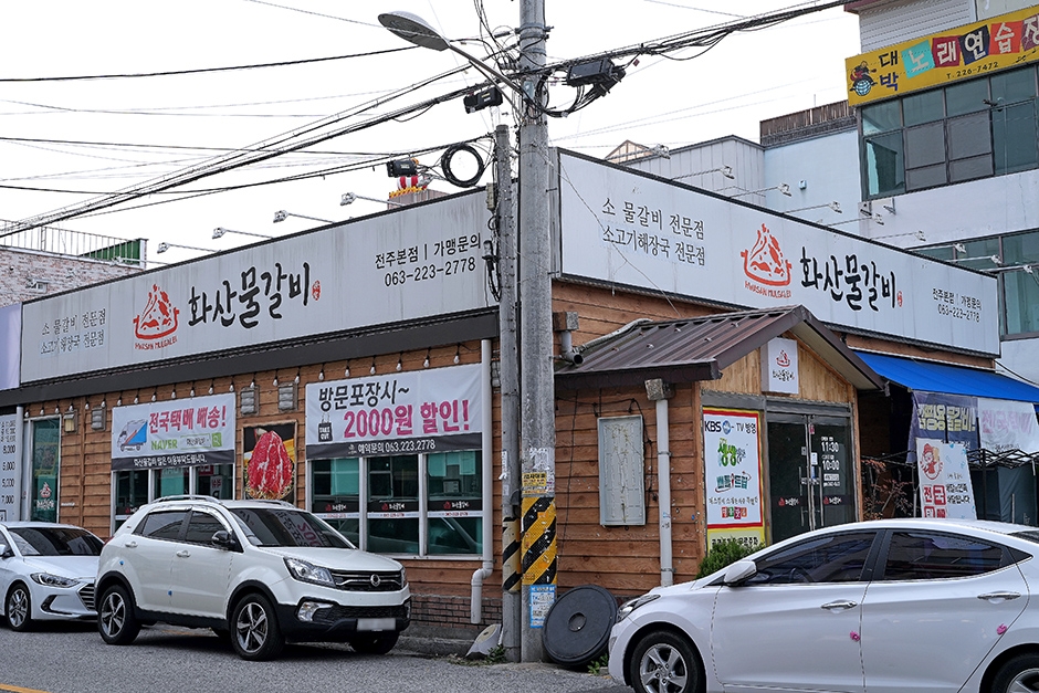 Hwasan Mulgalbi Jeonju Main Branch
