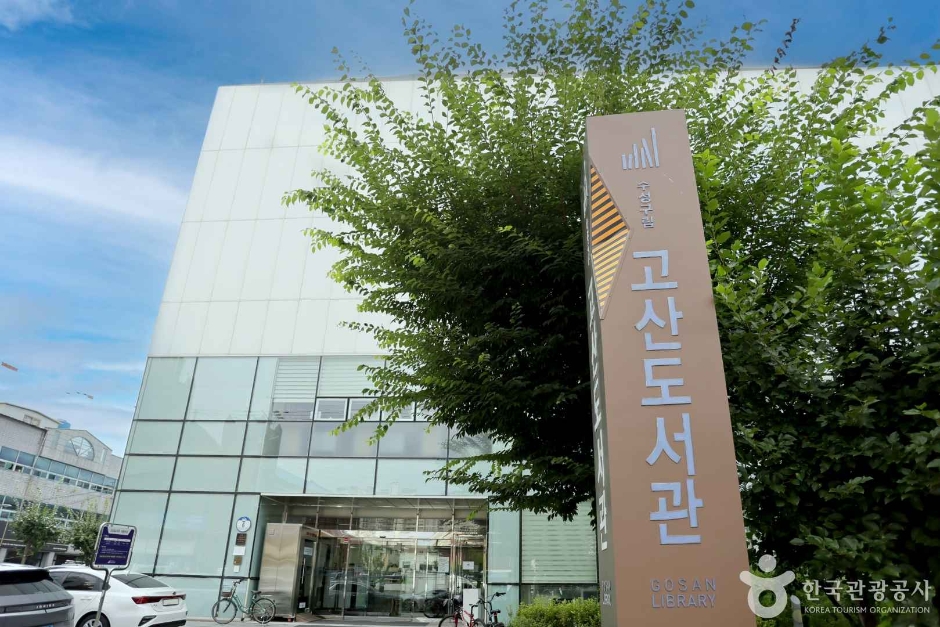 Suseong Public Gosan Library